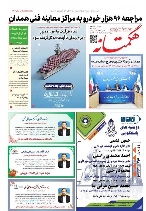 اخبار استان همدان , 