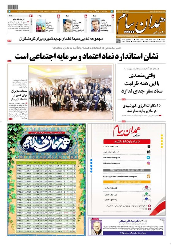 اخبار استان همدان , 