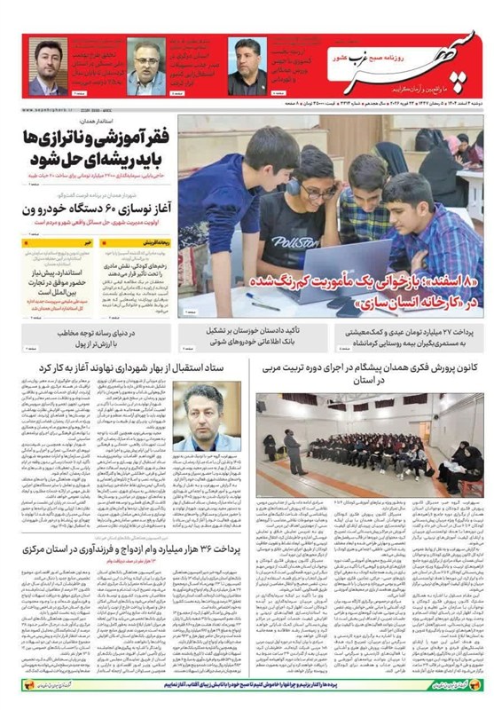 اخبار استان همدان , 