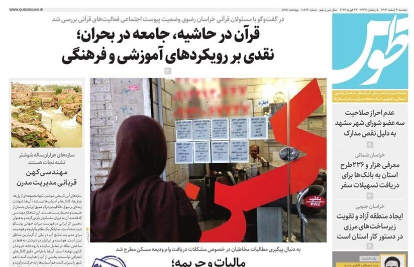 مشهد مقدس , اخبار مشهد , خراسان رضوی , اخبار استان خراسان رضوی , 