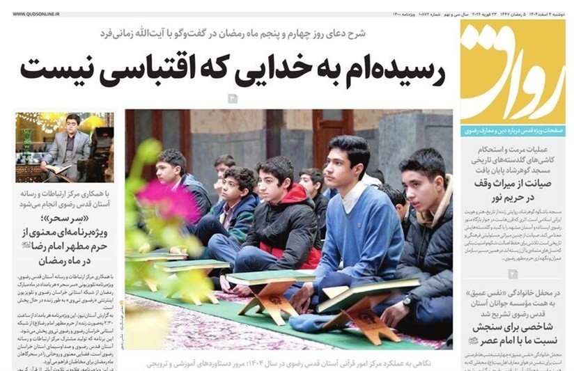 مشهد مقدس , اخبار مشهد , خراسان رضوی , اخبار استان خراسان رضوی , 