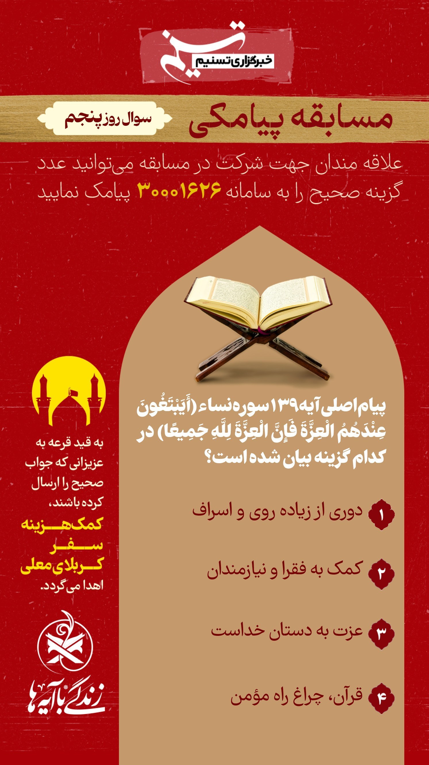 قرآن , دعا , ماه رمضان , 