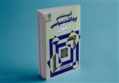 معرفی کتاب| آسیب‌شناسی برداشت سیاسی از قرآن