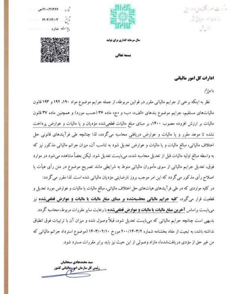 سازمان امور مالیاتی کشور , 