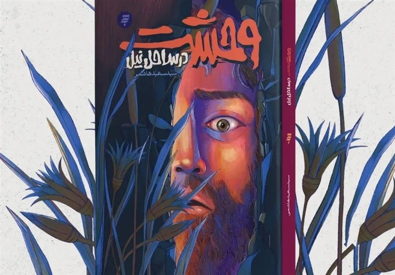 کتاب , داستان , گروه سنی نوجوان , امام علی (ع) ,