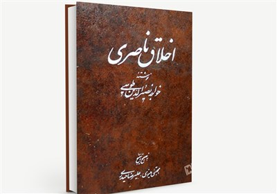 از اینستاگرام تا اخلاق ناصری