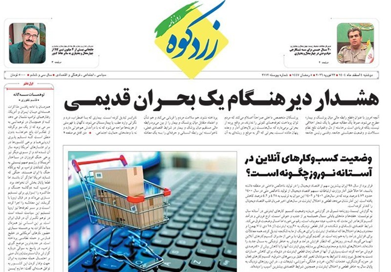 اخبار استان چهارمحال و بختیاری , 