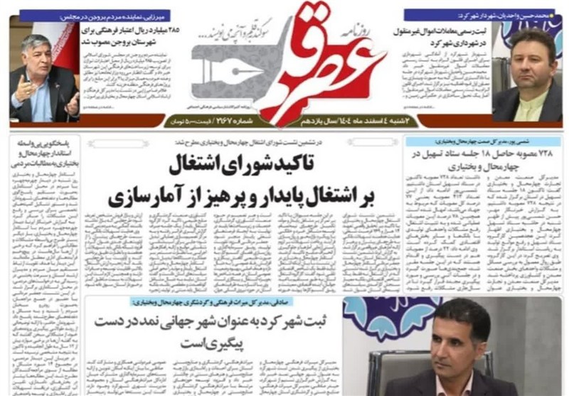 اخبار استان چهارمحال و بختیاری , 