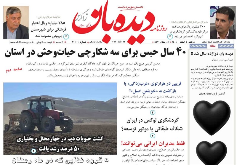 اخبار استان چهارمحال و بختیاری , 