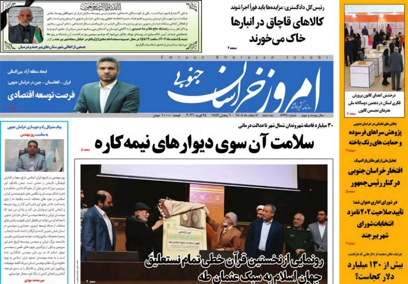 اخبار استان خراسان جنوبی , جشنواره مطبوعات و خبرگزاری‌ها , رسانه , خبرگزاری تسنیم , بهداشت و درمان , اخبار بیرجند , 