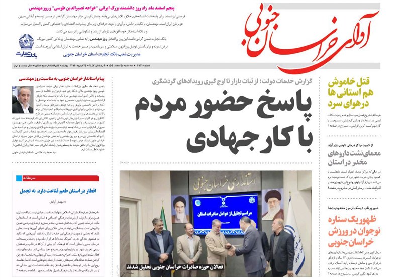 اخبار استان خراسان جنوبی , جشنواره مطبوعات و خبرگزاری‌ها , رسانه , خبرگزاری تسنیم , بهداشت و درمان , اخبار بیرجند , 