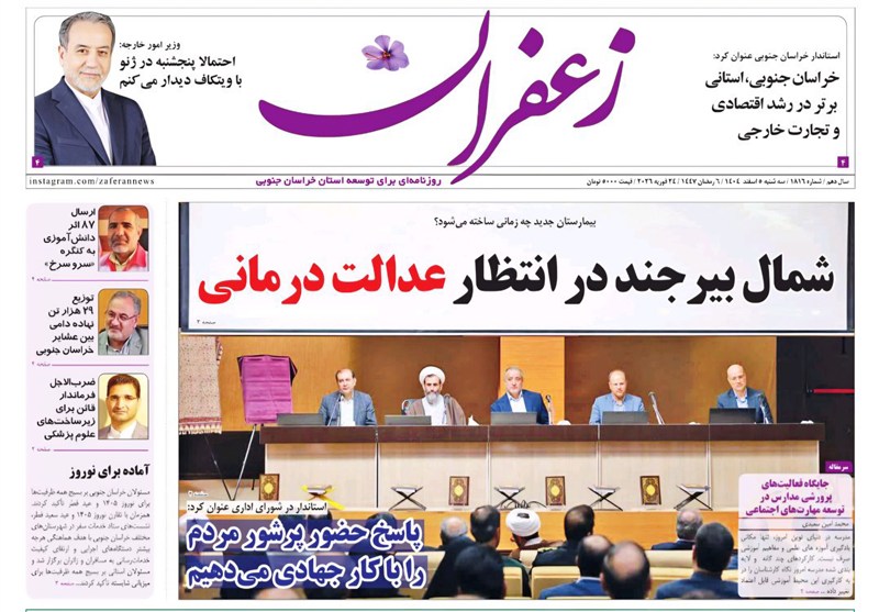 اخبار استان خراسان جنوبی , جشنواره مطبوعات و خبرگزاری‌ها , رسانه , خبرگزاری تسنیم , بهداشت و درمان , اخبار بیرجند , 