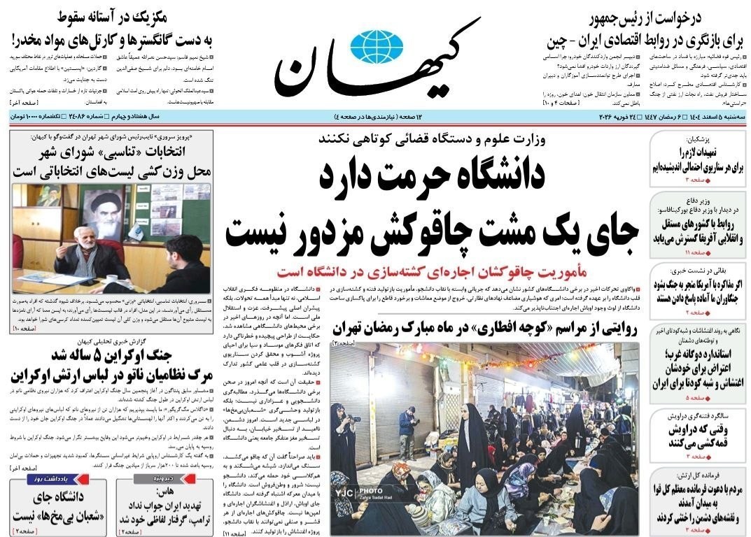 روزنامه وطن امروز , روزنامه کیهان , روزنامه خراسان , روزنامه جوان , روزنامه همشهری , روزنامه جام جم , روزنامه فرهیختگان , 