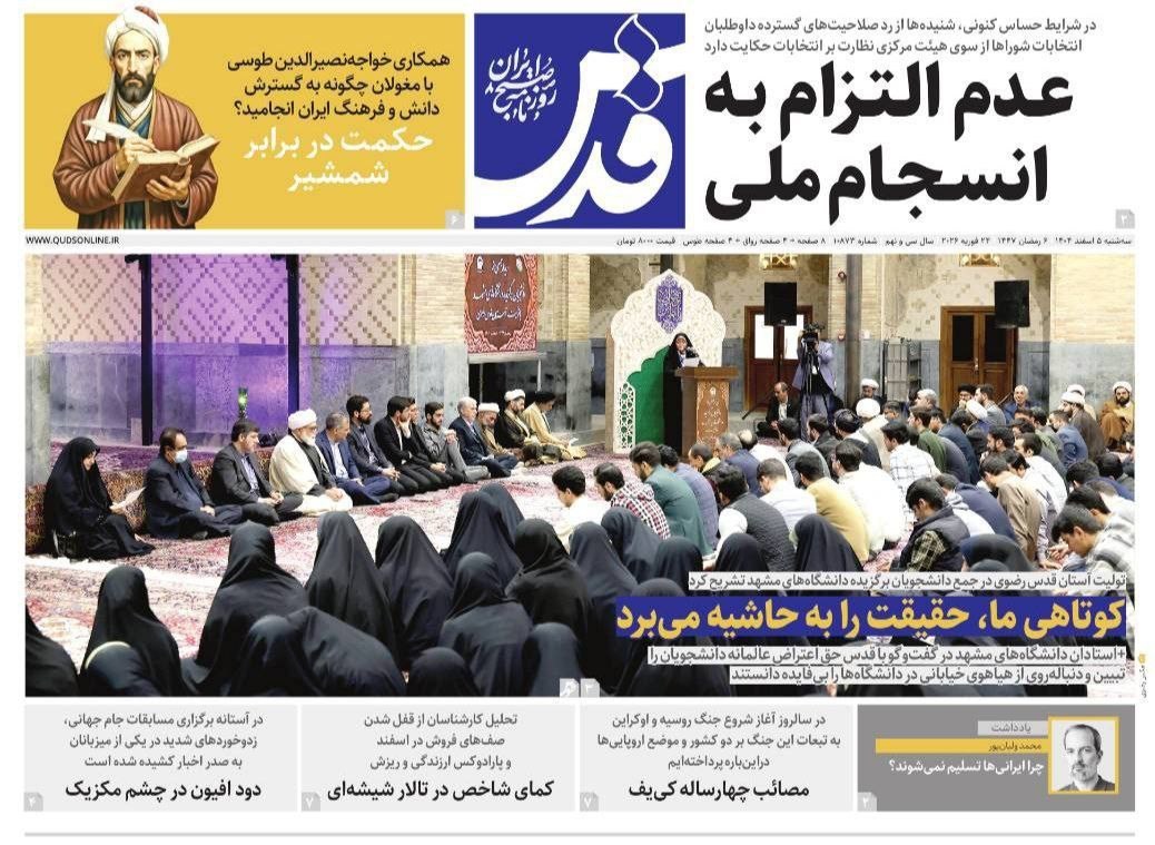 روزنامه وطن امروز , روزنامه کیهان , روزنامه خراسان , روزنامه جوان , روزنامه همشهری , روزنامه جام جم , روزنامه فرهیختگان , 