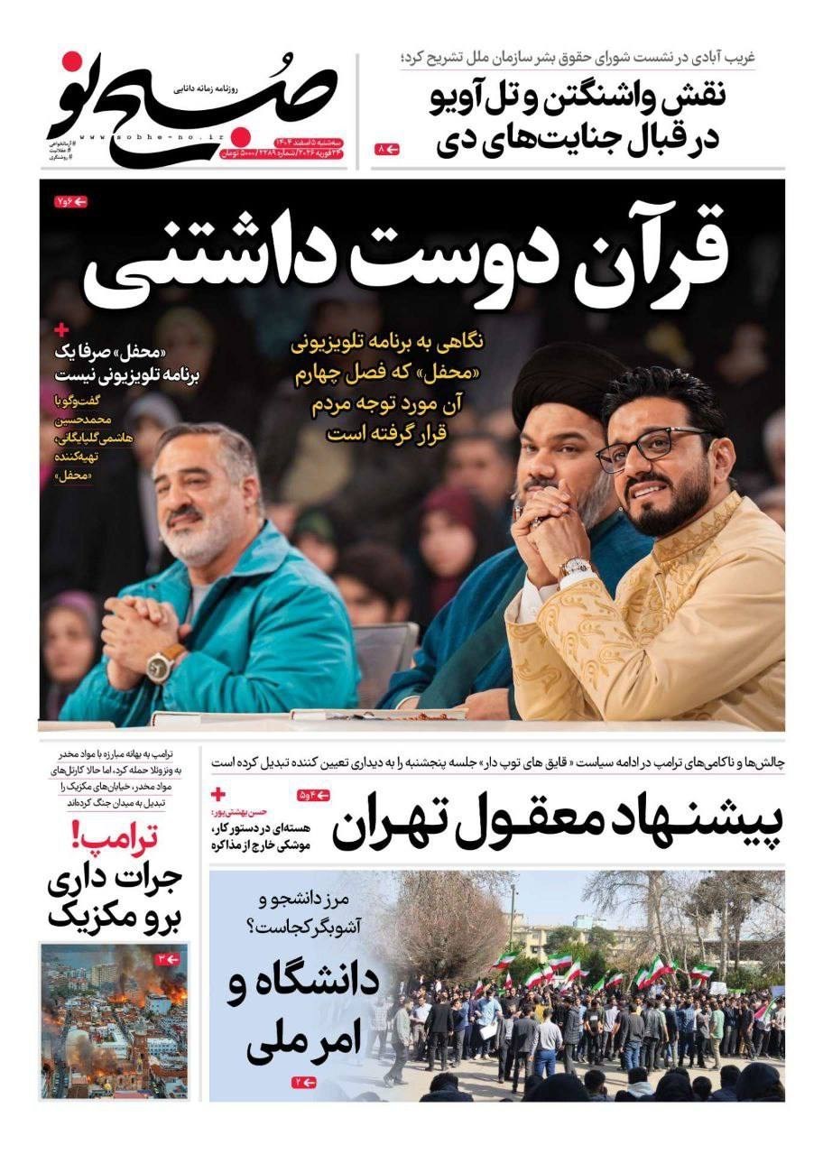 روزنامه وطن امروز , روزنامه کیهان , روزنامه خراسان , روزنامه جوان , روزنامه همشهری , روزنامه جام جم , روزنامه فرهیختگان , 