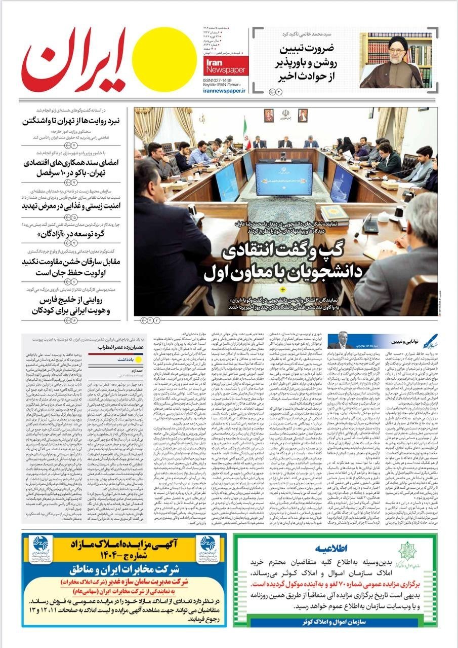 روزنامه وطن امروز , روزنامه کیهان , روزنامه خراسان , روزنامه جوان , روزنامه همشهری , روزنامه جام جم , روزنامه فرهیختگان , 