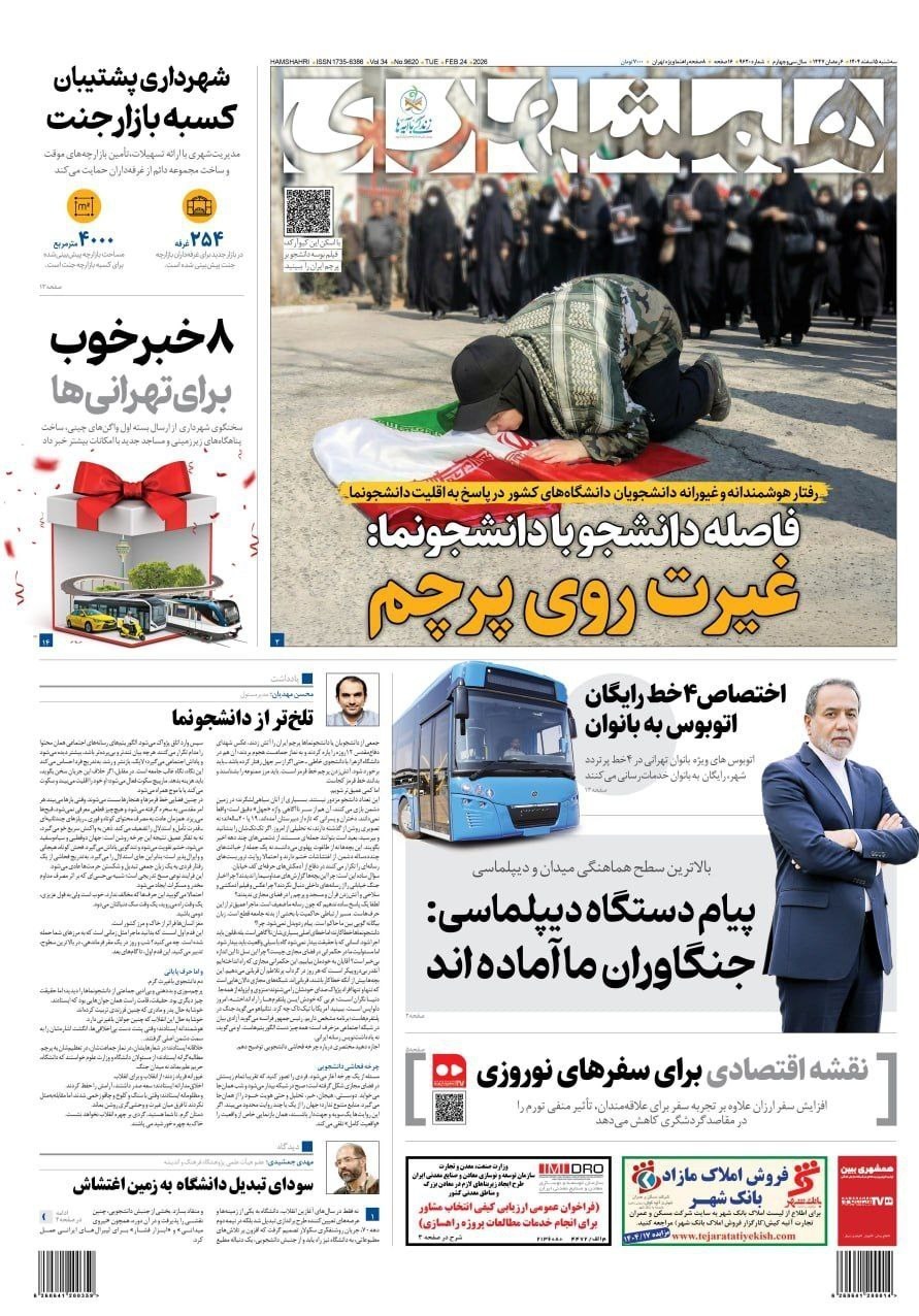 روزنامه وطن امروز , روزنامه کیهان , روزنامه خراسان , روزنامه جوان , روزنامه همشهری , روزنامه جام جم , روزنامه فرهیختگان , 