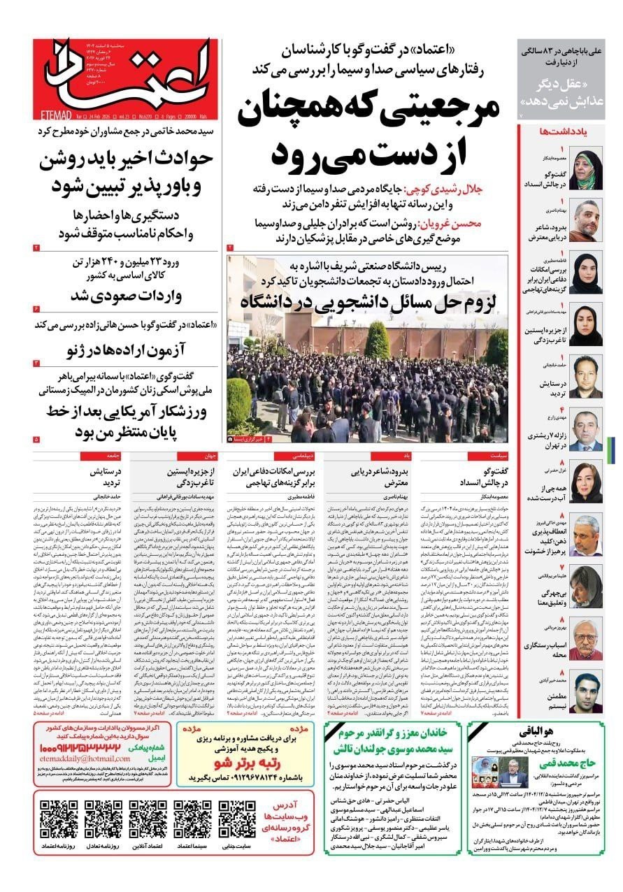 روزنامه وطن امروز , روزنامه کیهان , روزنامه خراسان , روزنامه جوان , روزنامه همشهری , روزنامه جام جم , روزنامه فرهیختگان , 