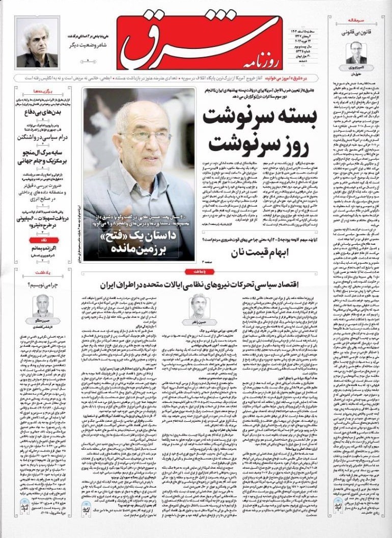 روزنامه وطن امروز , روزنامه کیهان , روزنامه خراسان , روزنامه جوان , روزنامه همشهری , روزنامه جام جم , روزنامه فرهیختگان , 