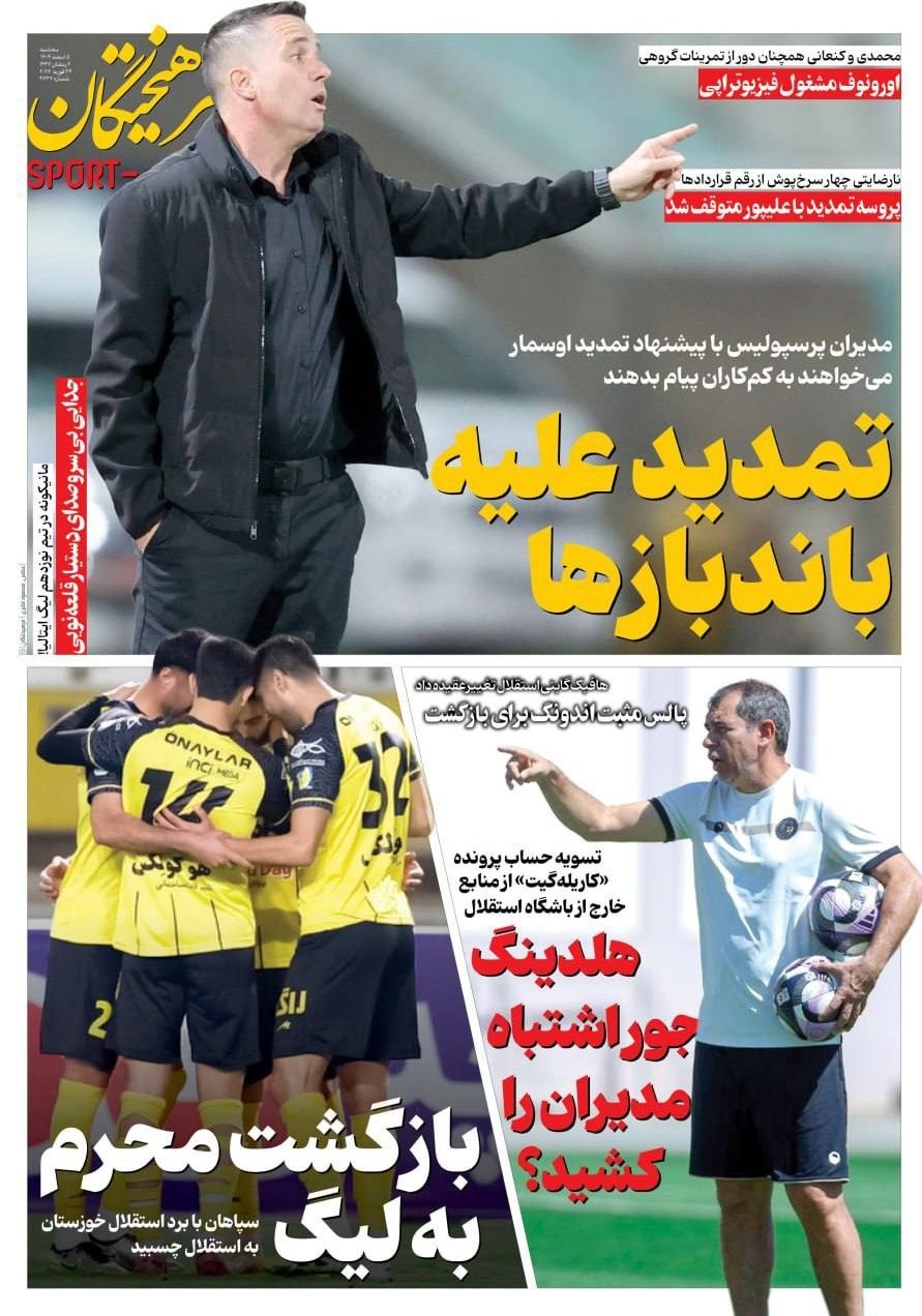 روزنامه وطن امروز , روزنامه کیهان , روزنامه خراسان , روزنامه جوان , روزنامه همشهری , روزنامه جام جم , روزنامه فرهیختگان , 