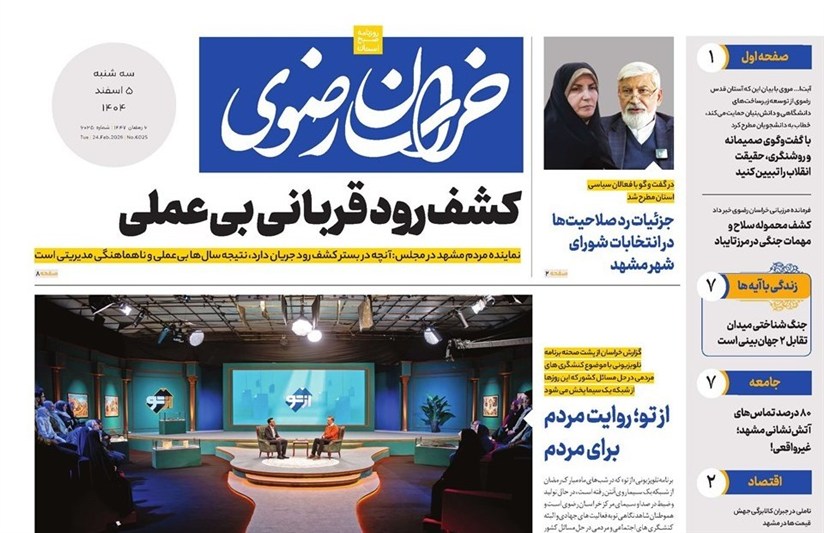 خراسان رضوی , اخبار استان خراسان رضوی , مشهد مقدس , اخبار مشهد ,