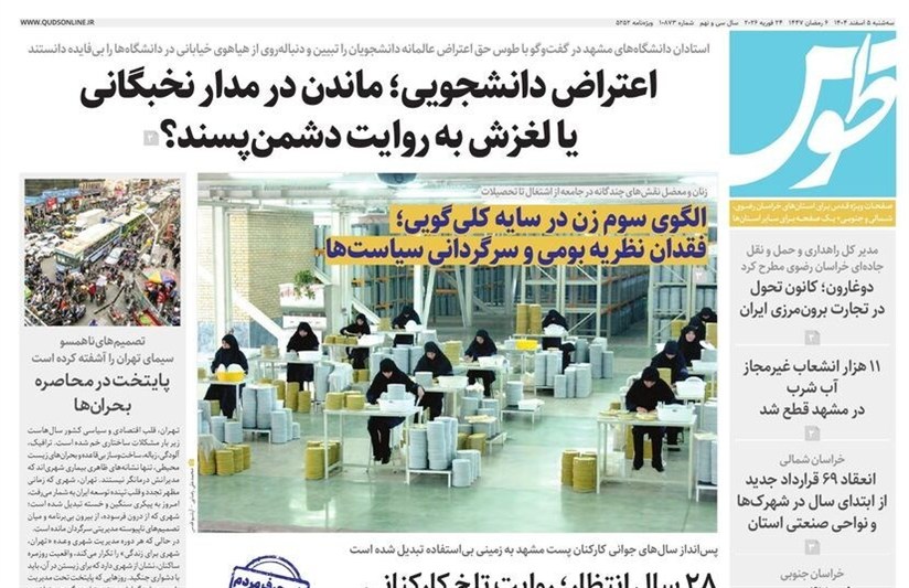 خراسان رضوی , اخبار استان خراسان رضوی , مشهد مقدس , اخبار مشهد ,