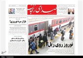 عناوین مهم روزنامه‌های زنجان در 5 اسفند/نوروز روی ریل