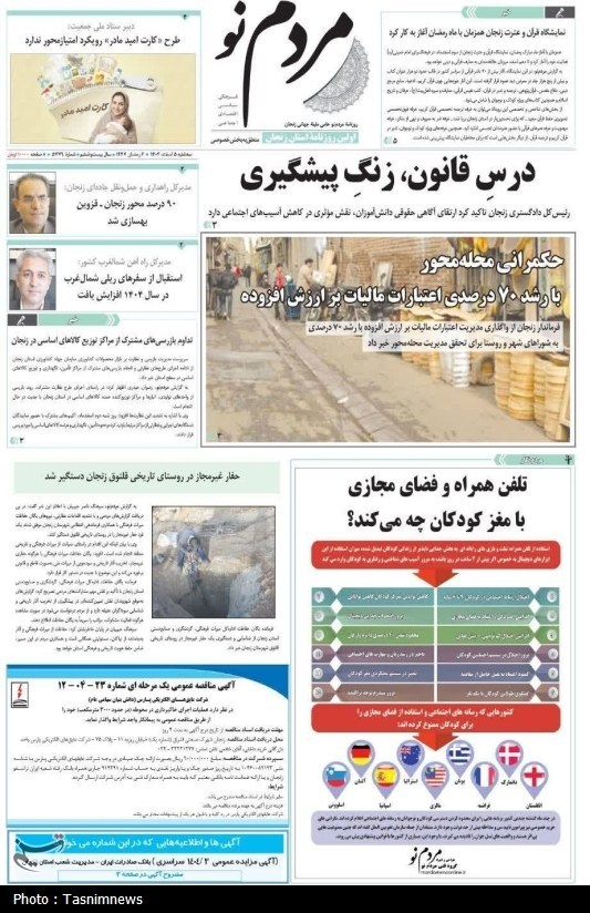 اخبار زنجان ,