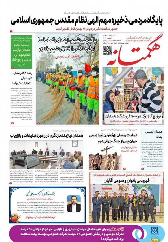 اخبار استان همدان ,