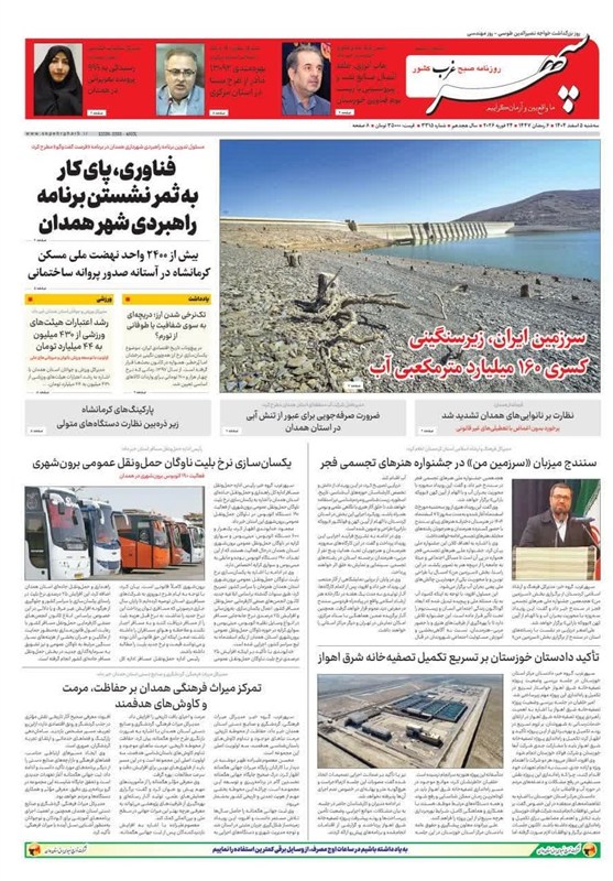 اخبار استان همدان ,