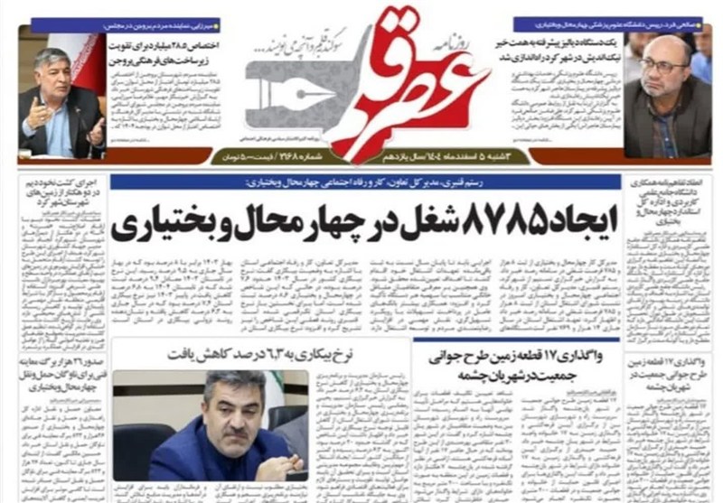 اخبار استان چهارمحال و بختیاری , 