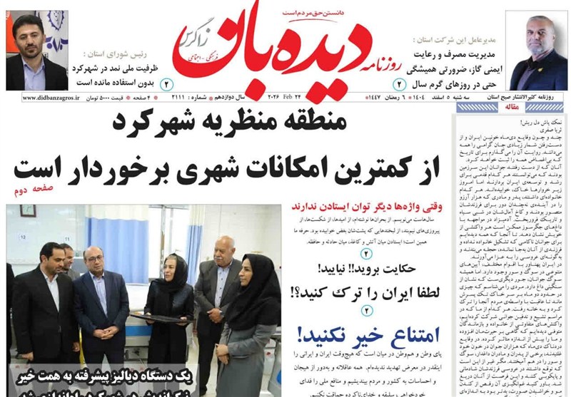 اخبار استان چهارمحال و بختیاری , 