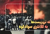 ببینید/ماجرای حمله تروریست‌ها به کلانتری سوادکوه