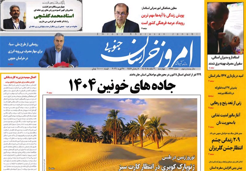 اخبار استان خراسان جنوبی , جشنواره مطبوعات و خبرگزاریها , خبرگزاری تسنیم , تورم , رسانه ,