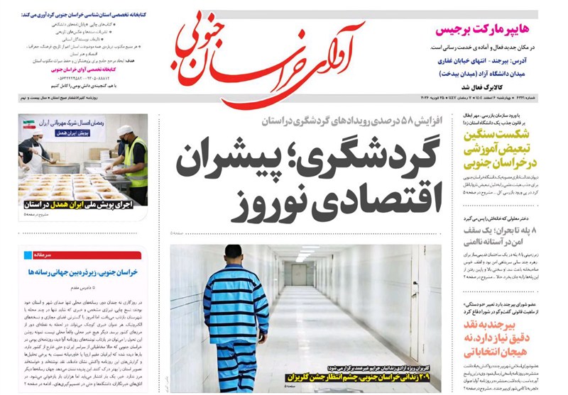 اخبار استان خراسان جنوبی , جشنواره مطبوعات و خبرگزاریها , خبرگزاری تسنیم , تورم , رسانه ,