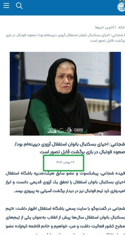 تیم فوتبال استقلال , 