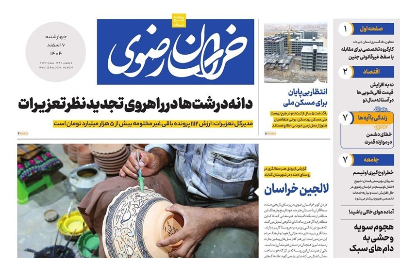 مشهد مقدس , اخبار مشهد , خراسان رضوی , اخبار استان خراسان رضوی , 