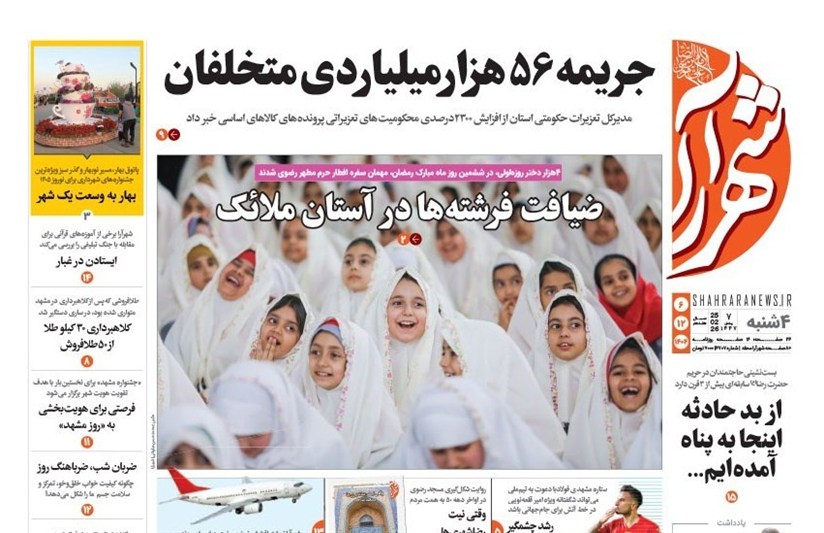 مشهد مقدس , اخبار مشهد , خراسان رضوی , اخبار استان خراسان رضوی , 