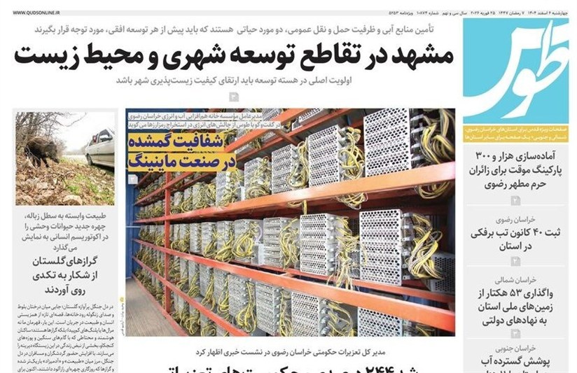 مشهد مقدس , اخبار مشهد , خراسان رضوی , اخبار استان خراسان رضوی , 