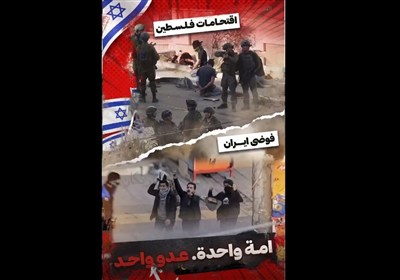 تسنیم فلسطین/ أمة واحدة .. عدو واحد