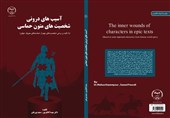 انتشار کتاب «آسیب‌های درونی شخصیت‌های متون حماسی» در اردبیل