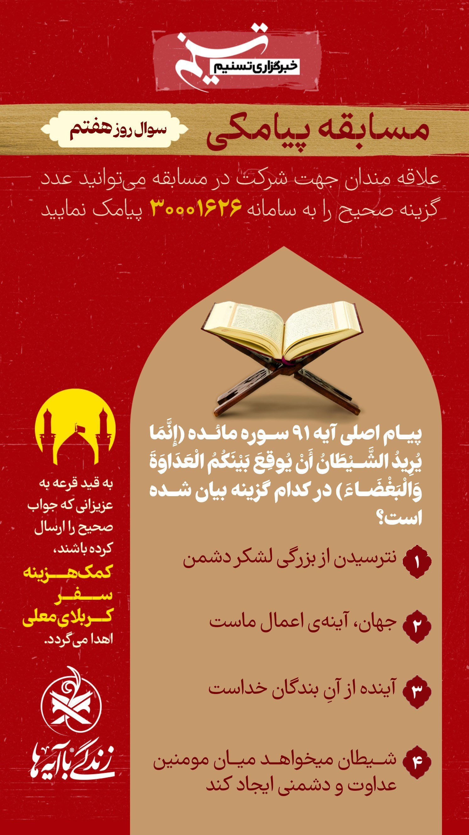 قرآن , تفسیر قرآن , 