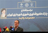افتتاح پارک علم و فناوری شهری ایران در بوستان ولایت