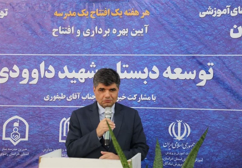 نمایندگان مجلس شورای اسلامی ایران , مدرسه سازی , خراسان رضوی , اخبار استان خراسان رضوی , اخبار مشهد , مشهد مقدس , دانش آموزان , 