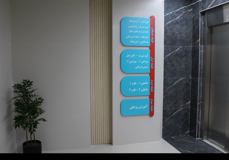 اخبار نیشابور , خراسان رضوی , اخبار استان خراسان رضوی , وزارت بهداشت , بهداشت و درمان , بیمارستان , 