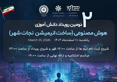 برگزاری دومین رویداد دانش‌آموزی هوش مصنوعی چهارمحال و بختیاری