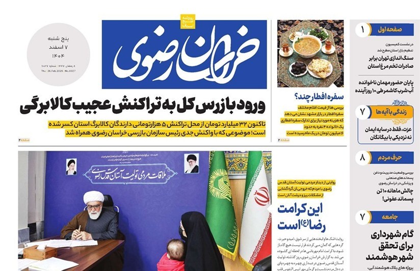 مشهد مقدس , اخبار مشهد , خراسان رضوی , اخبار استان خراسان رضوی , 