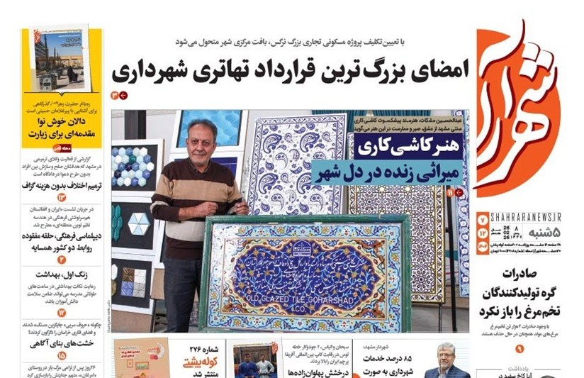 مشهد مقدس , اخبار مشهد , خراسان رضوی , اخبار استان خراسان رضوی , 