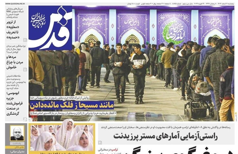 مشهد مقدس , اخبار مشهد , خراسان رضوی , اخبار استان خراسان رضوی , 