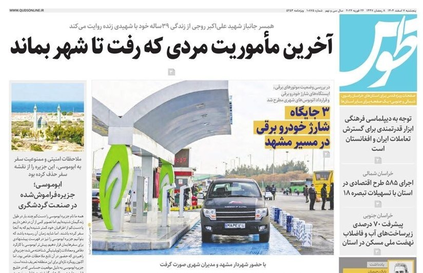 مشهد مقدس , اخبار مشهد , خراسان رضوی , اخبار استان خراسان رضوی , 